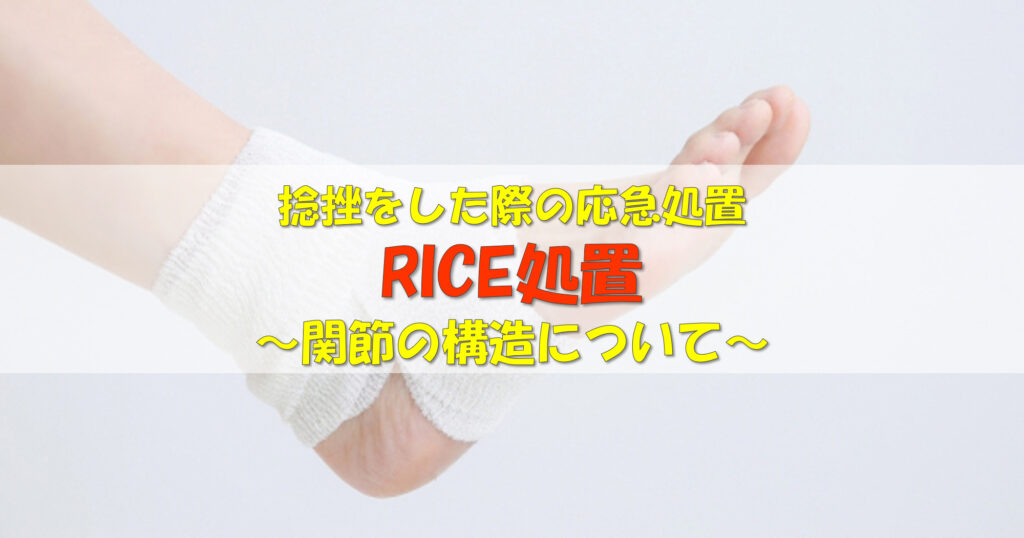 捻挫