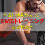 EMS