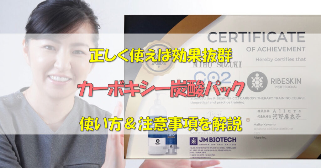 カーボキシー炭酸ガスパック