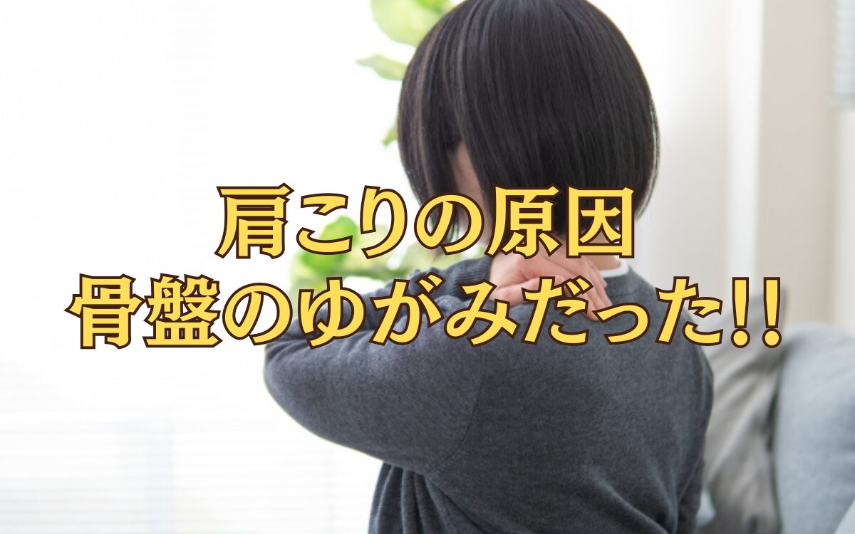 肩こり